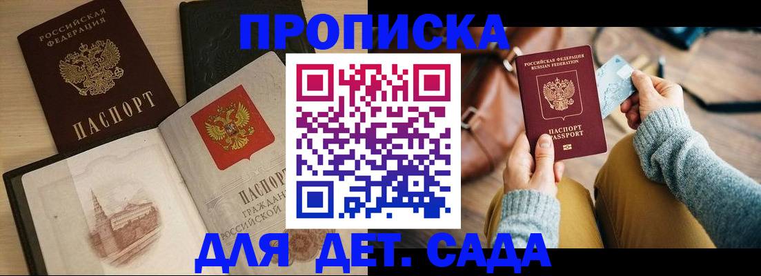 прописка штамп в Темрюке