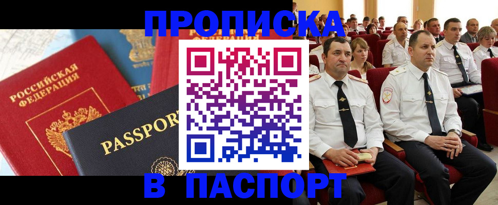 временная регистрация для всех в Темрюке