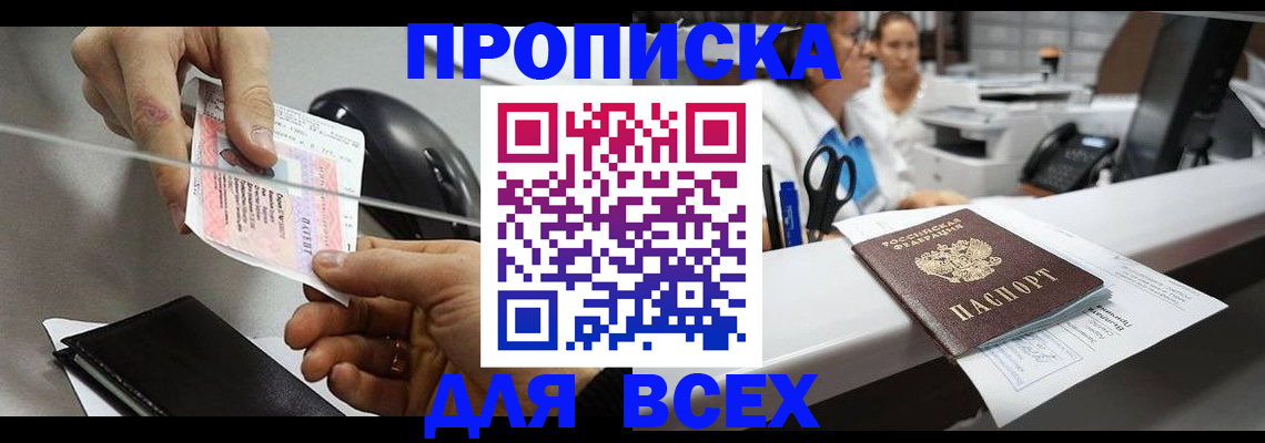 прописка регистрация в Темрюке