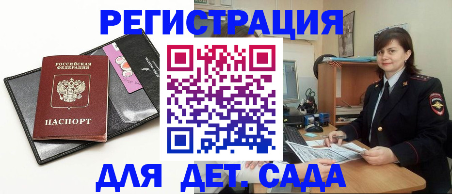 прописка штамп в Темрюке