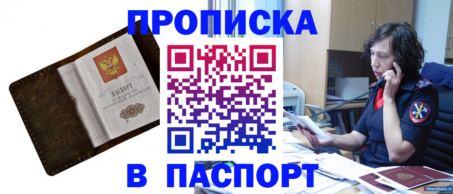 временная регистрация в Темрюке