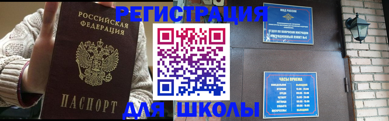 прописка для школы в Темрюке